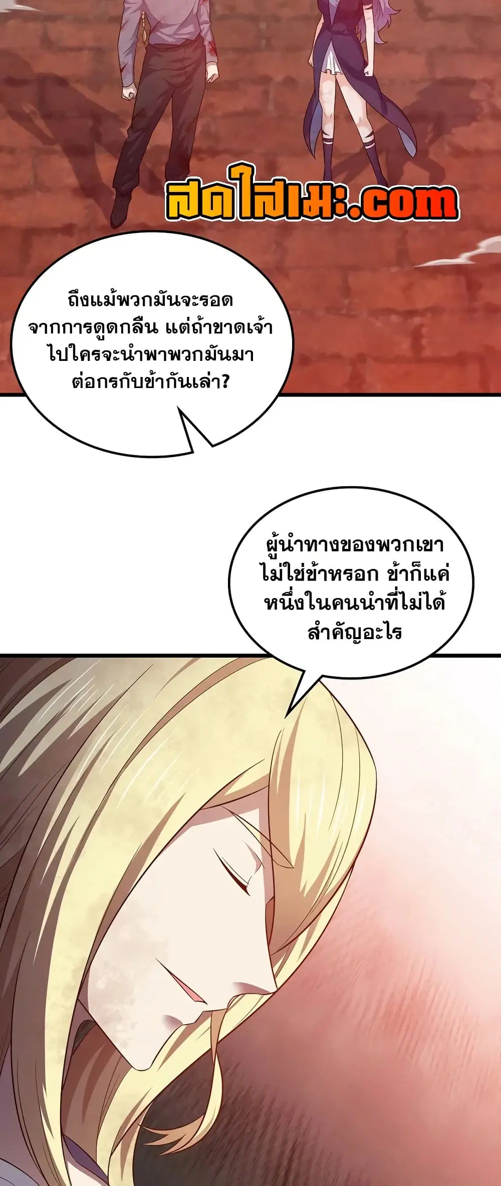 My Wife is a Demon Queen ตอนที่ 440 หน้า 19