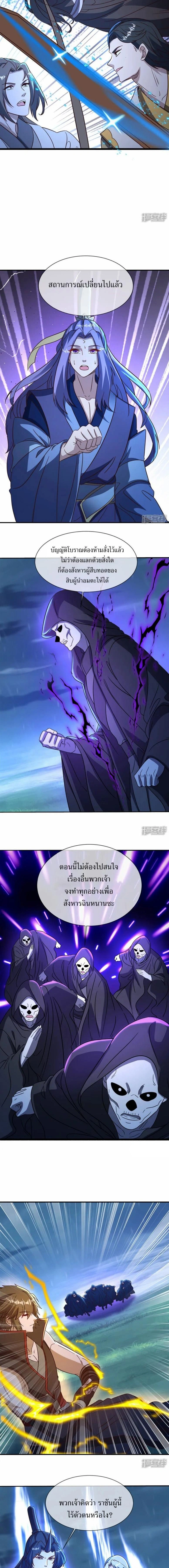 Peerless Battle Spirit ตอนที่ 752 หน้า 9