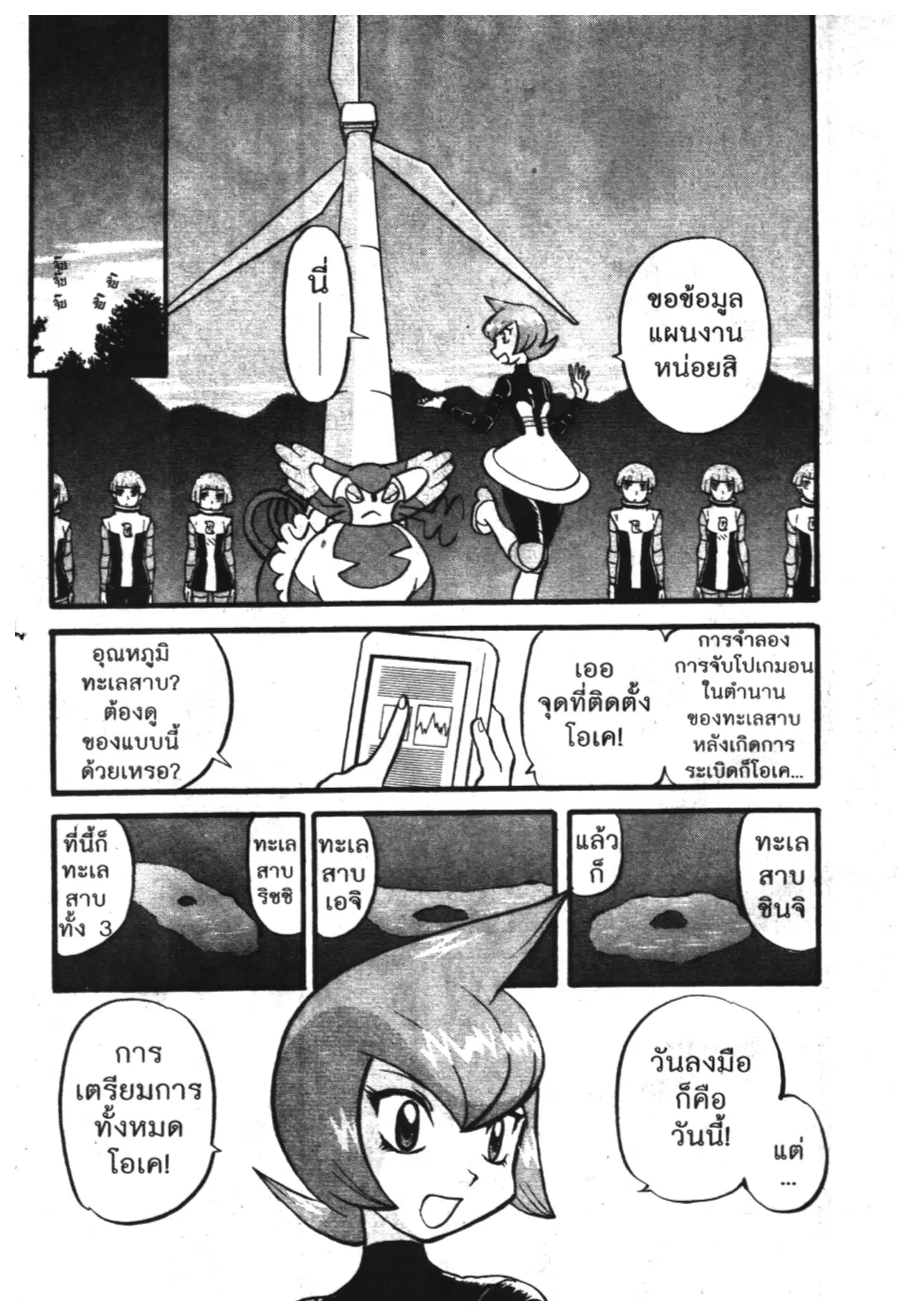 Pokémon ตอนที่ 394 หน้า 18