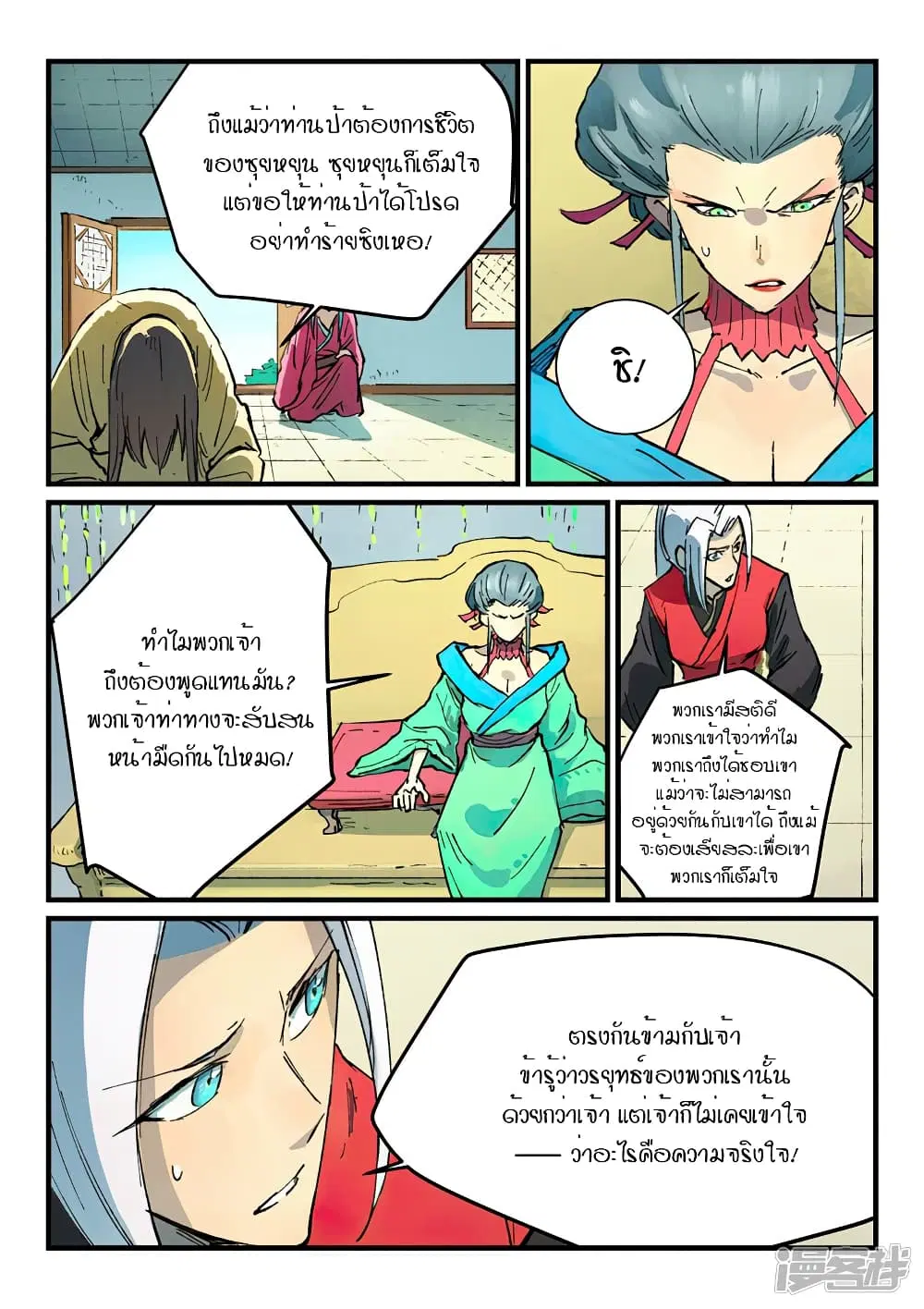 Star Martial God Techniquer ตอนที่ 380 หน้า 6