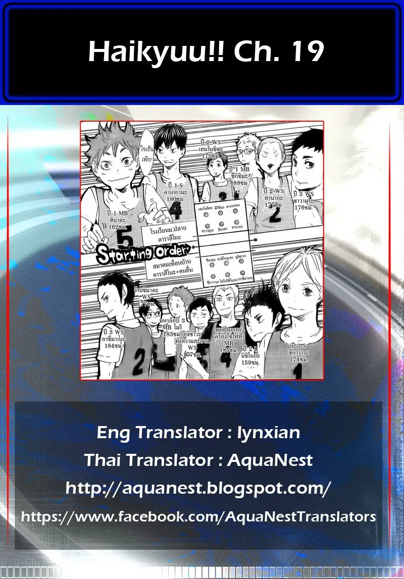 Haikyuu!! ตอนที่ 19 หน้า 20