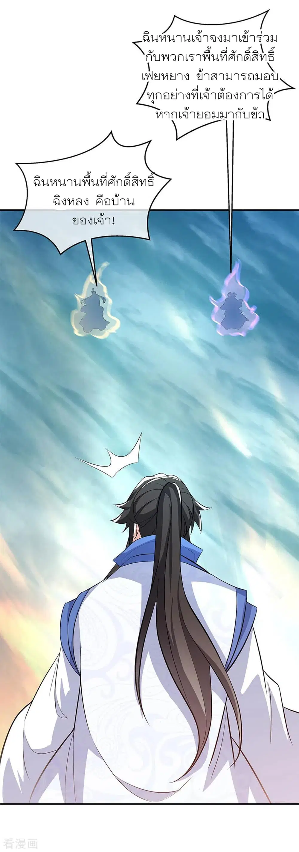 Peerless Battle Spirit ตอนที่ 277 หน้า 14