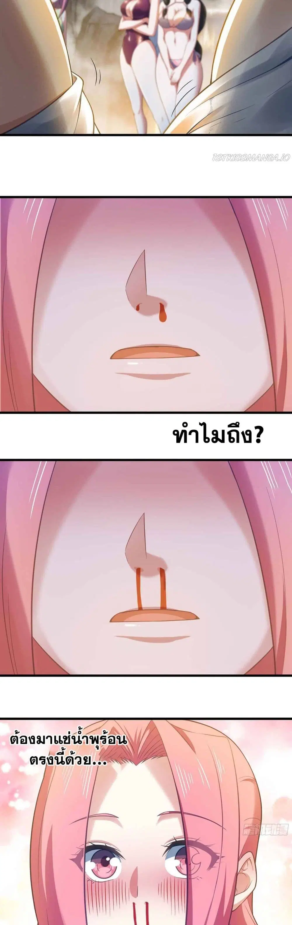 My Wife is a Demon Queen ตอนที่ 313 หน้า 8