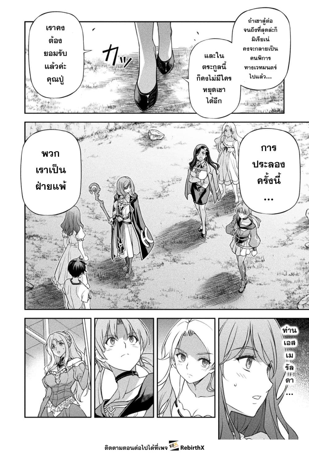 Drawing: Saikyou Mangaka wa Oekaki Skill de Isekai Musou Suru! นักวาดมังงะผู้ไร้เทียมทาน ณ แดนต่างโลก ตอนที่ 179 หน้า 11