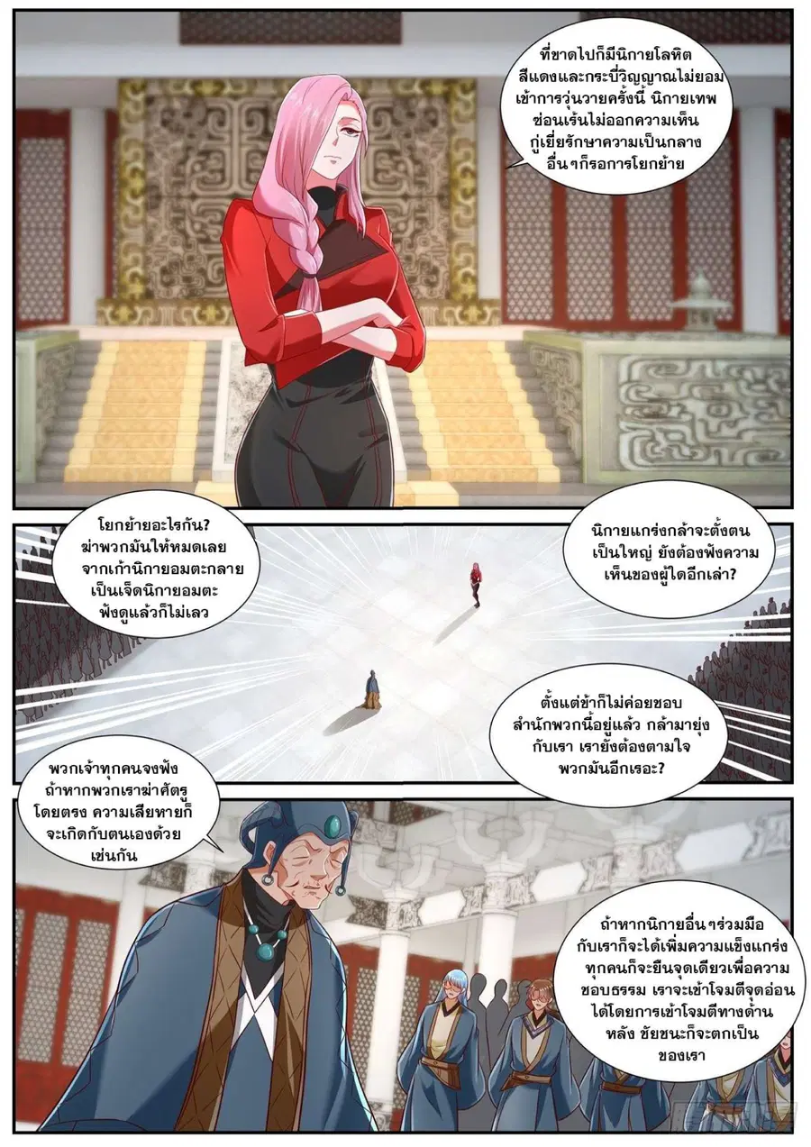 Rebirth Of The Urban Immortal Cultivator ตอนที่ 745 หน้า 5