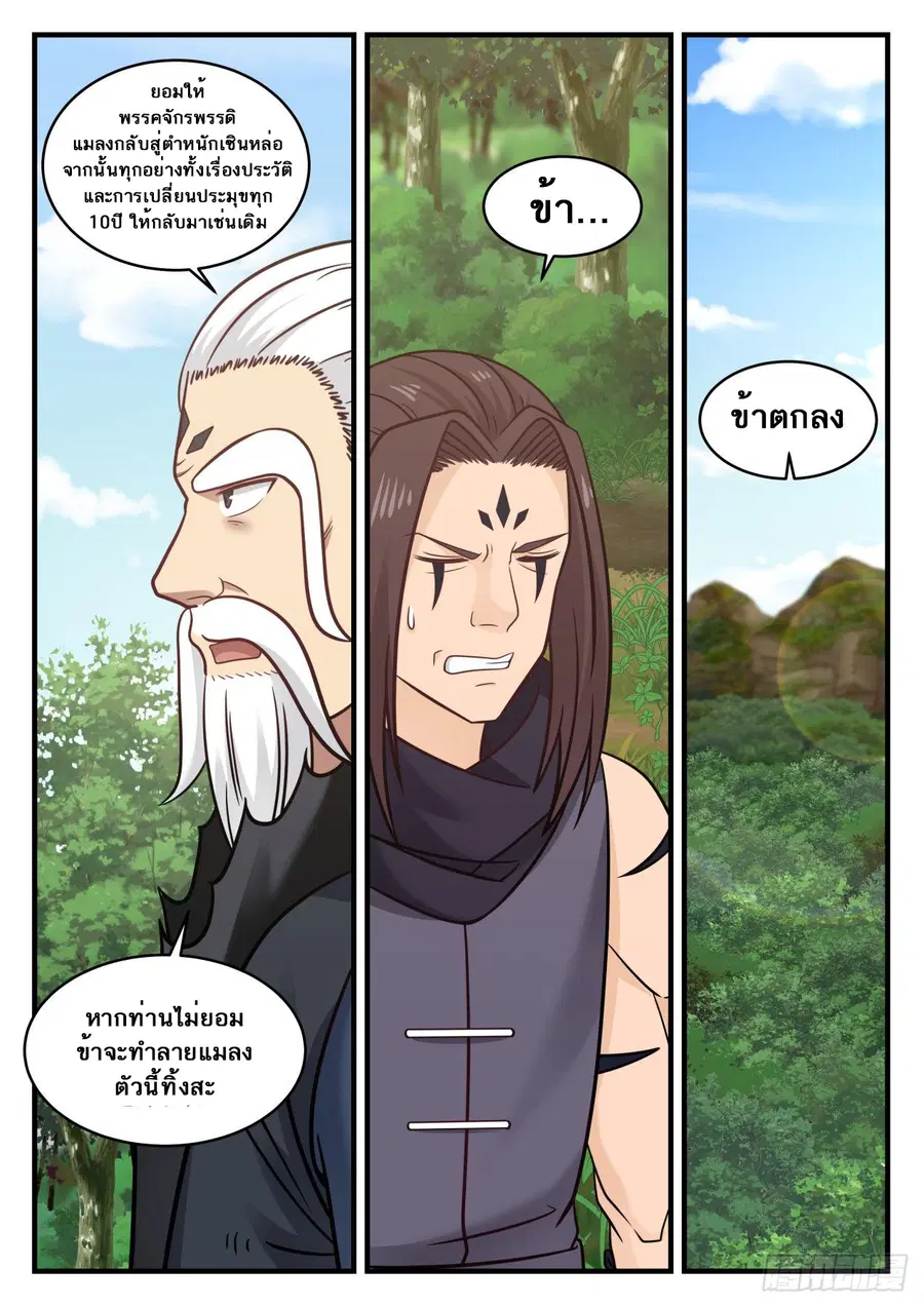 Martial Peak ตอนที่ 583 หน้า 9