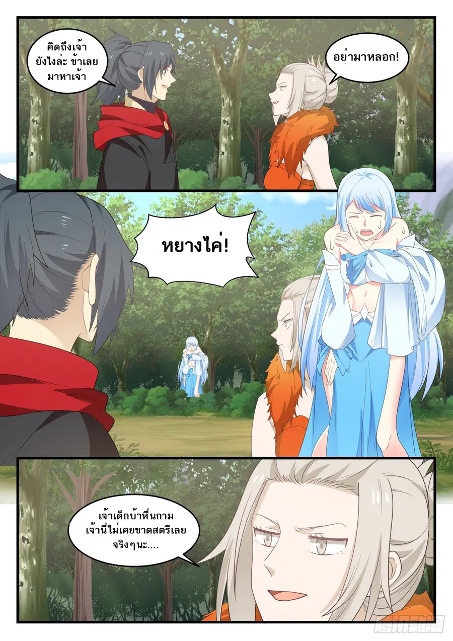 Martial Peak ตอนที่ 579 หน้า 13