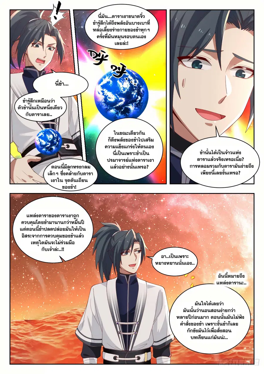 Martial Peak ตอนที่ 1426 หน้า 7