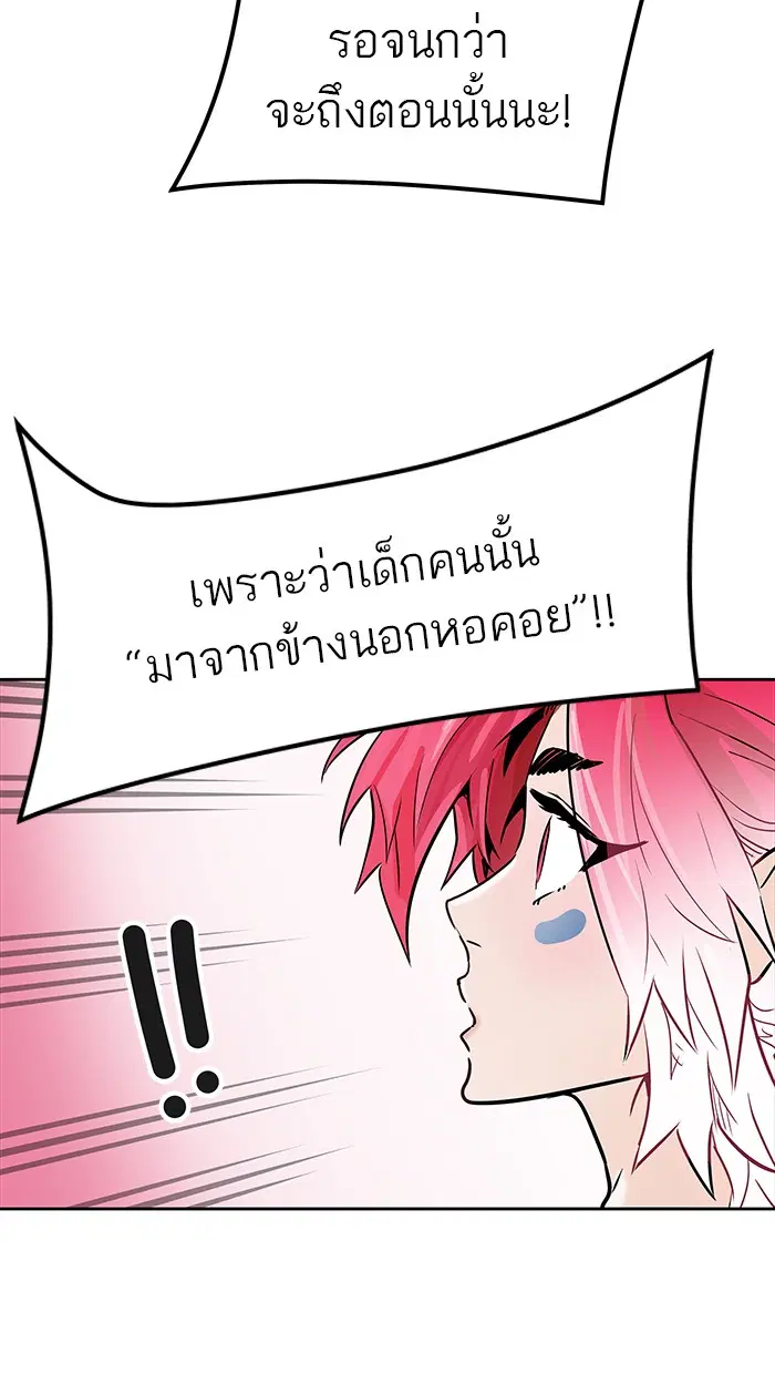 Tower of God ตอนที่ 463 หน้า 73