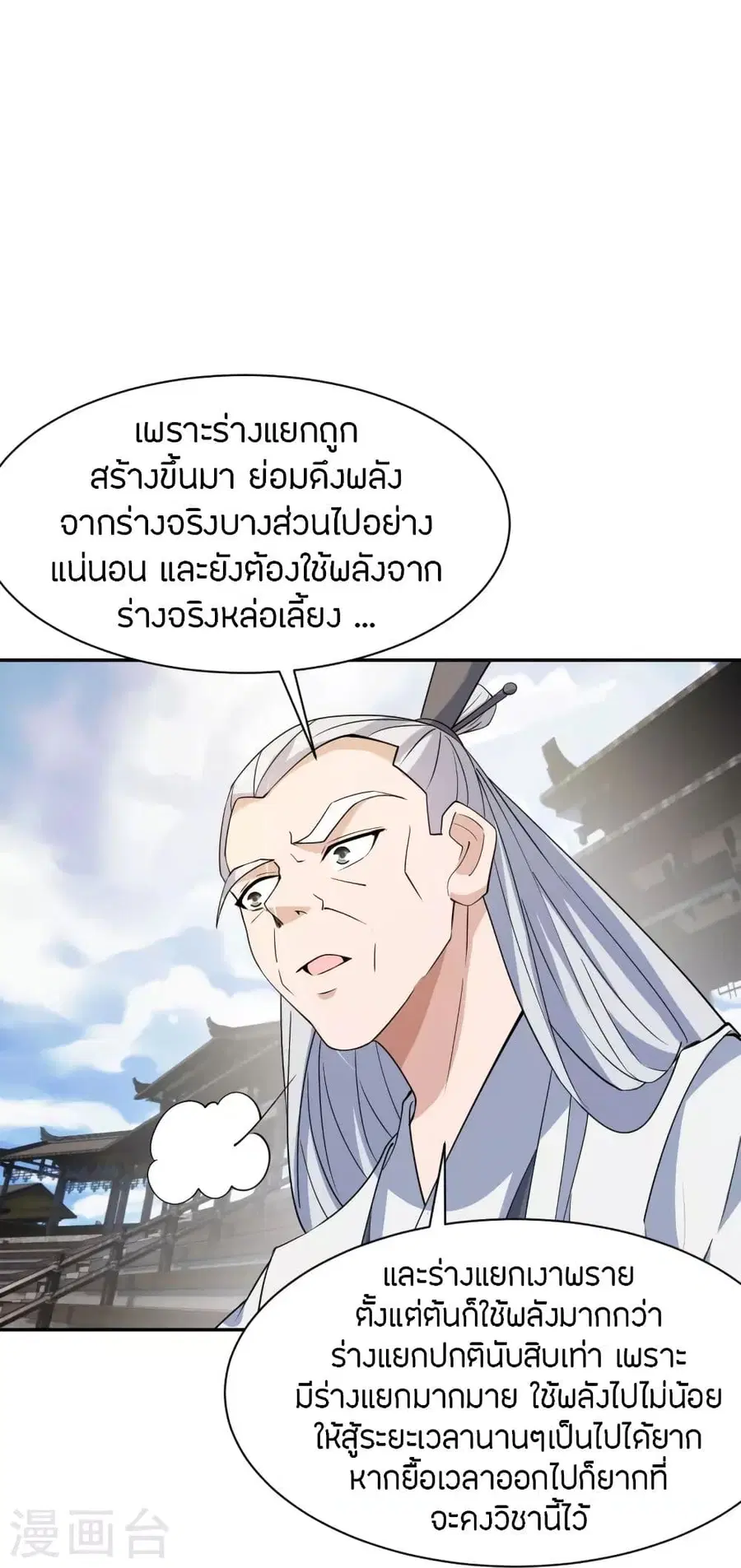 Banished Disciple’s Counterattack ราชาอมตะผู้ถูกขับไล่ ตอนที่ 254 หน้า 30