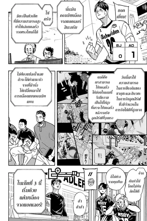 Haikyuu!! ตอนที่ 390 หน้า 5