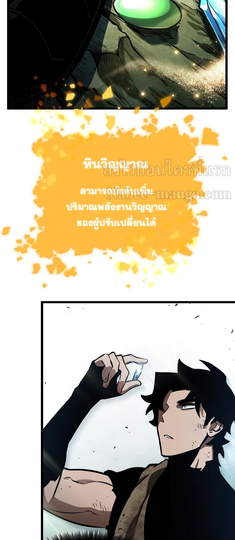 The World After the end โลกหลังการล่มสลาย ตอนที่ 9 หน้า 43