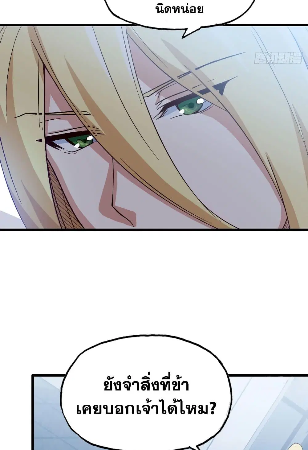 My Wife is a Demon Queen ตอนที่ 190 หน้า 12