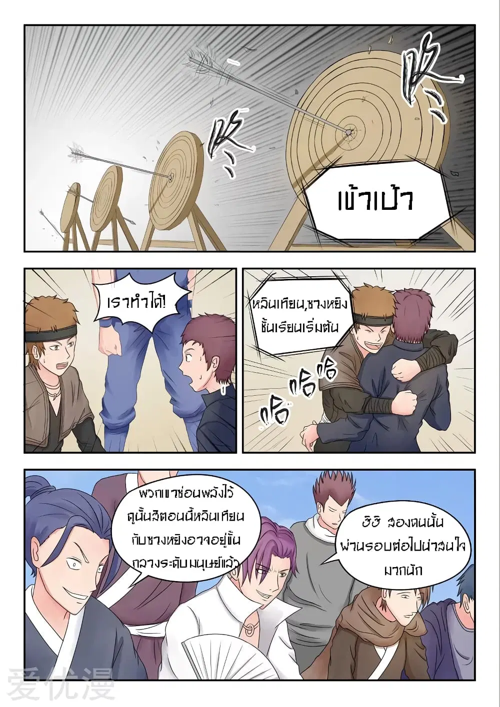 Martial Master ตอนที่ 88 หน้า 9