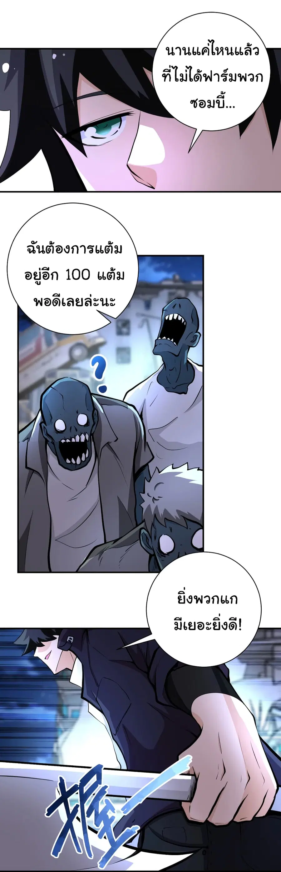 Apocalyptic Super System ตอนที่ 172 หน้า 19