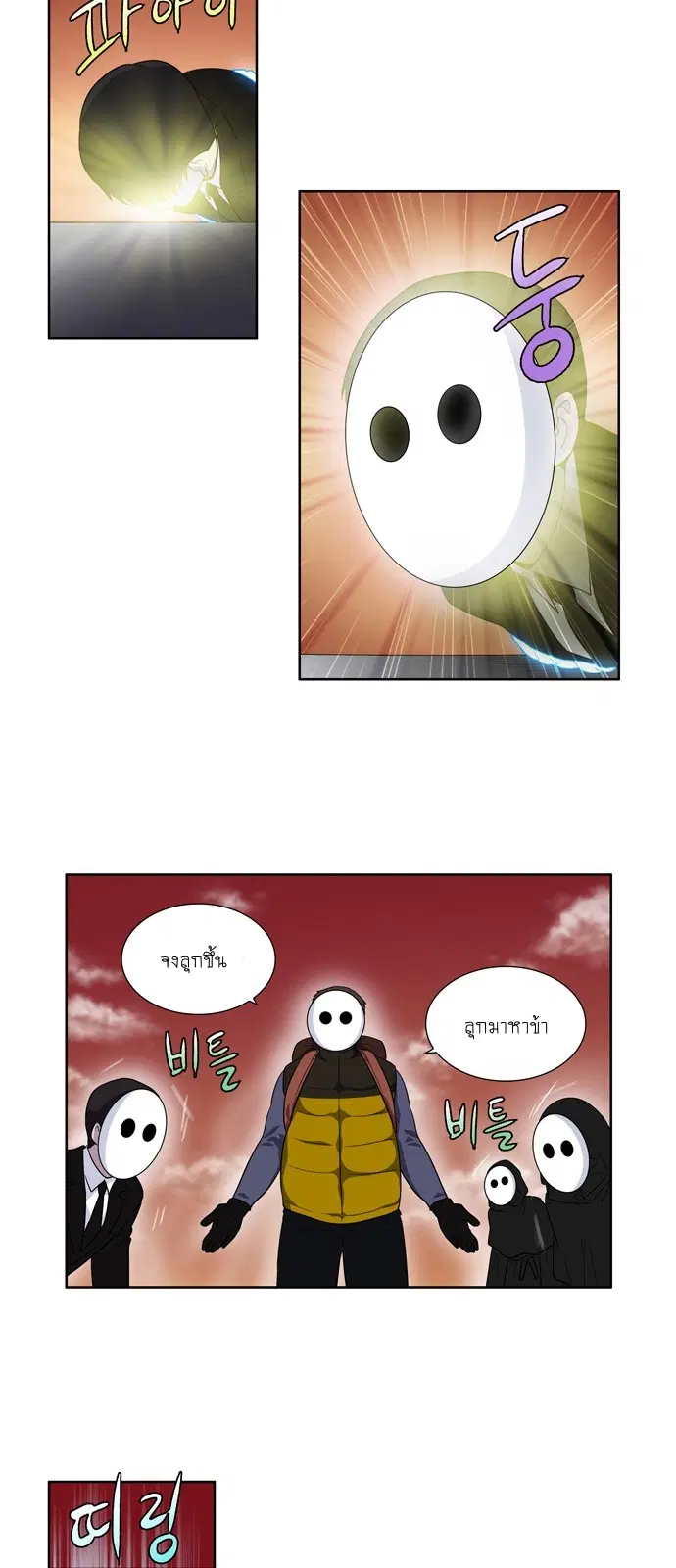 The Gamer ตอนที่ 177 หน้า 18