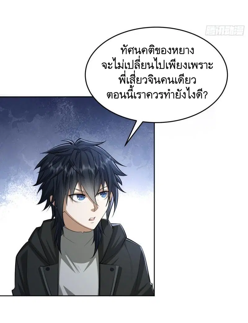 The First Order ตอนที่ 148 หน้า 24