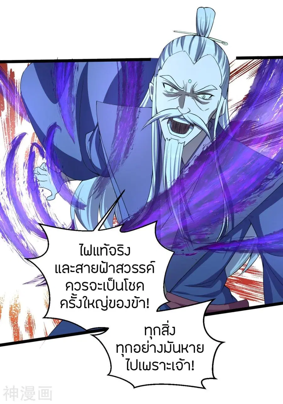 Banished Disciple’s Counterattack ราชาอมตะผู้ถูกขับไล่ ตอนที่ 232 หน้า 5