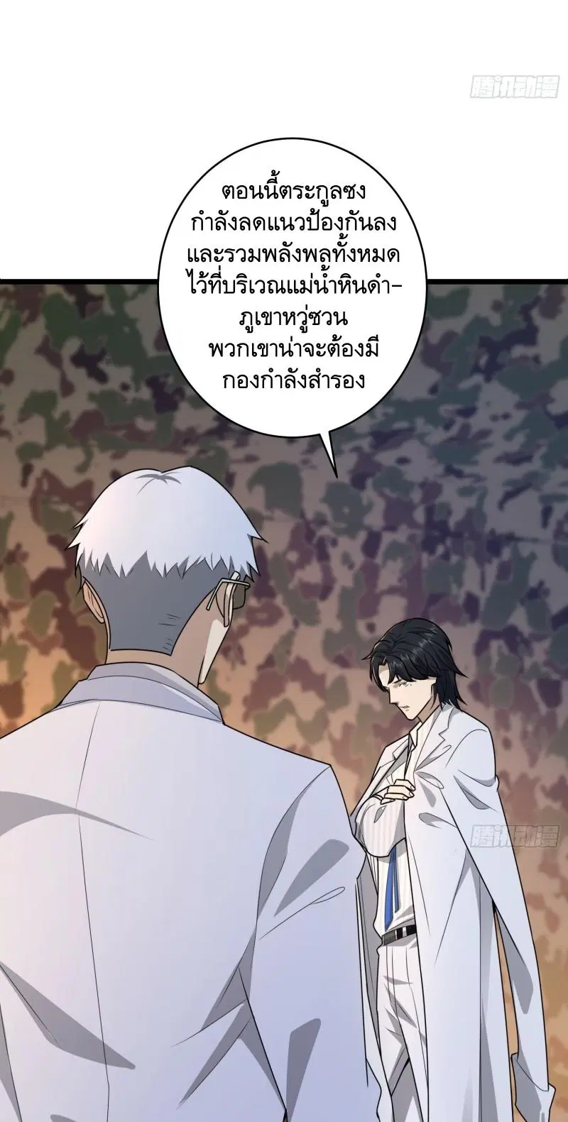 The First Order ตอนที่ 219 หน้า 54