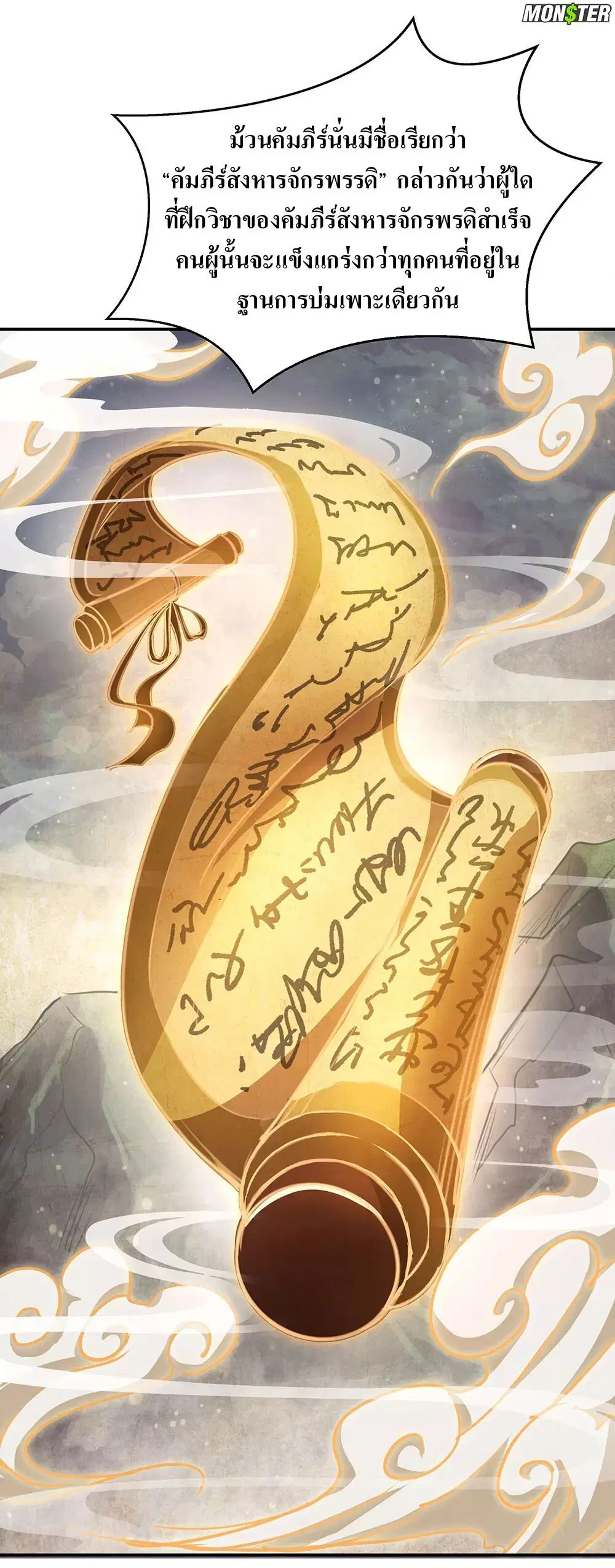 Peerless Battle Spirit ตอนที่ 235 หน้า 32