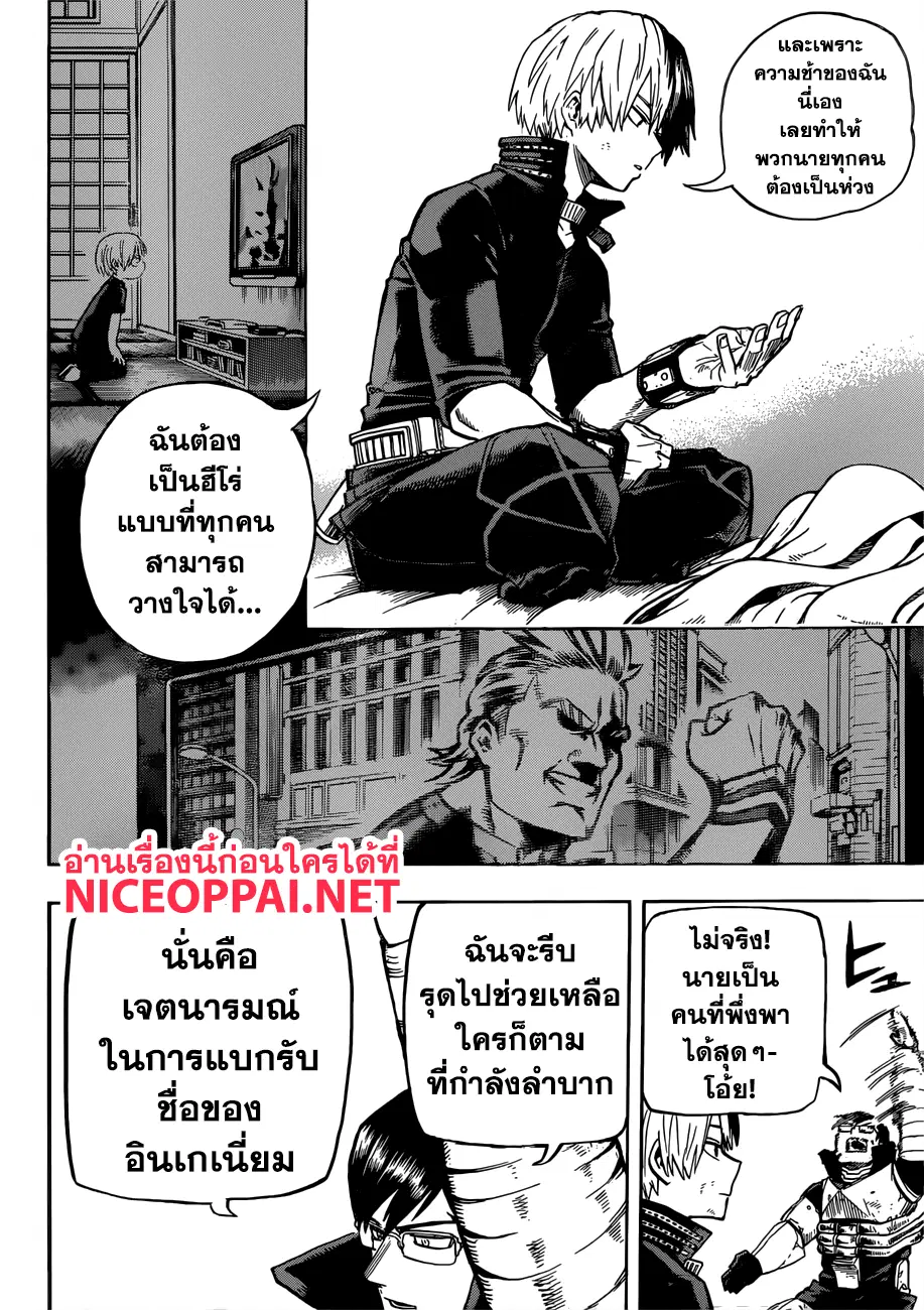 Boku no Hero Academia (My Hero Academia) ตอนที่ 206 หน้า 13