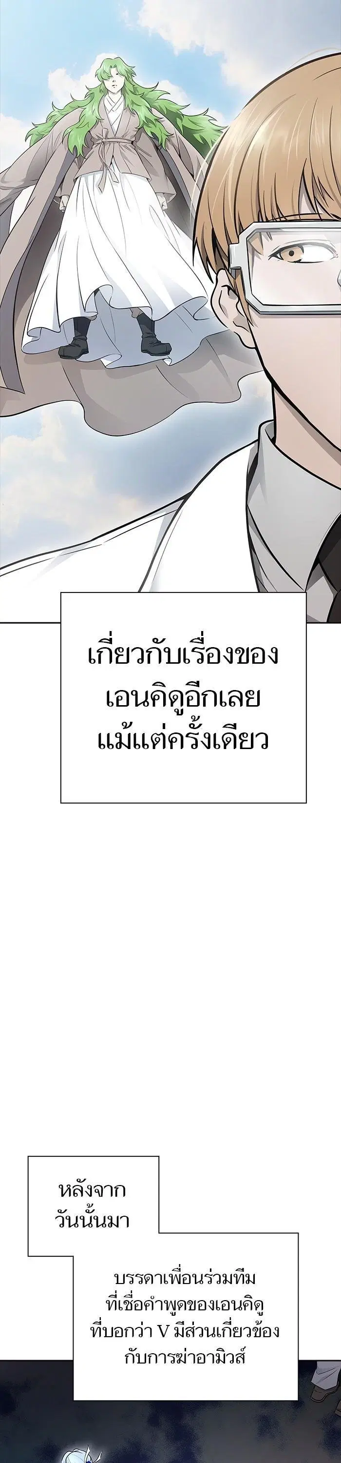 Tower of God ตอนที่ 622 หน้า 11