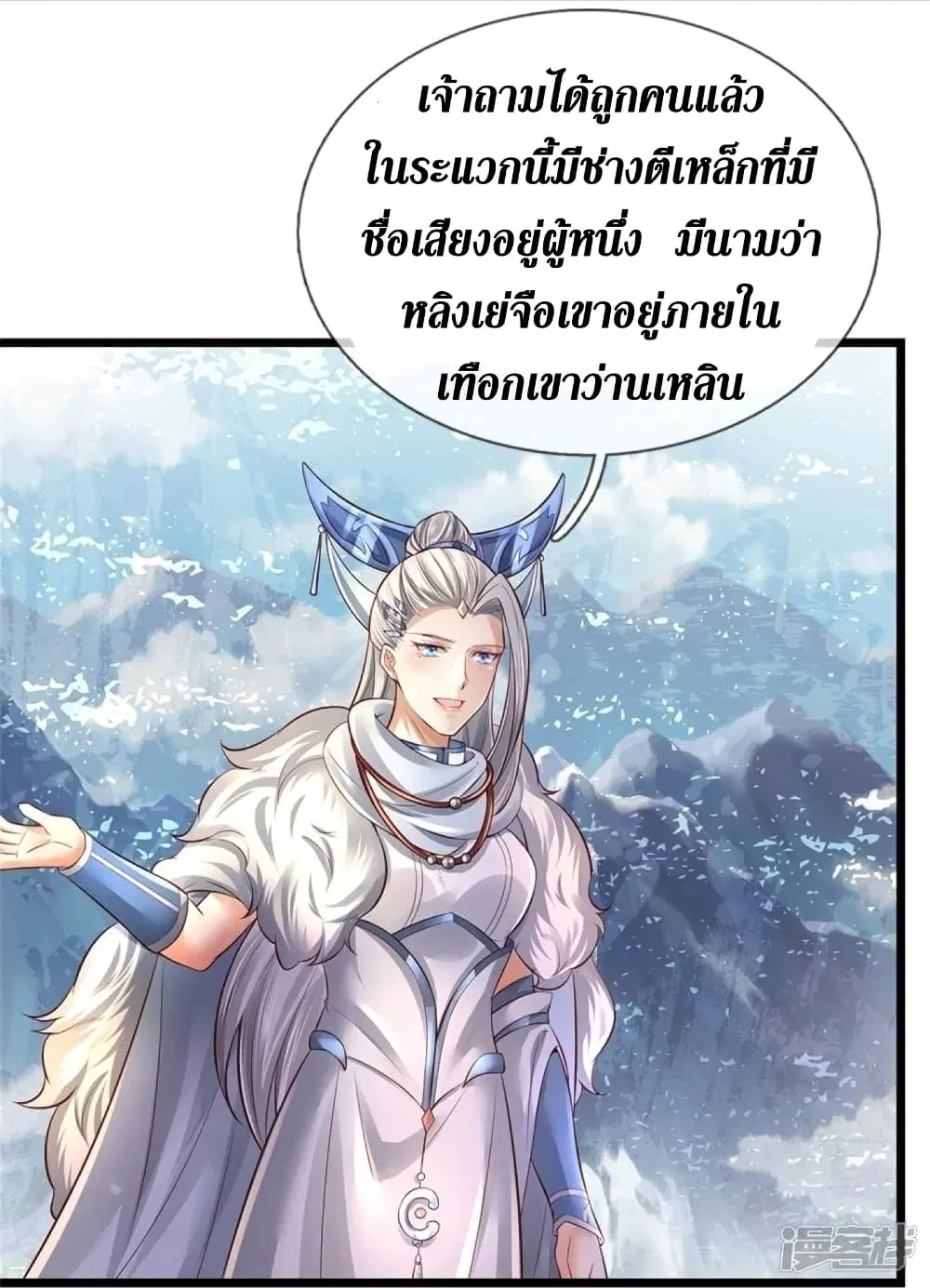 Sky Sword God ตอนที่ 444 หน้า 6