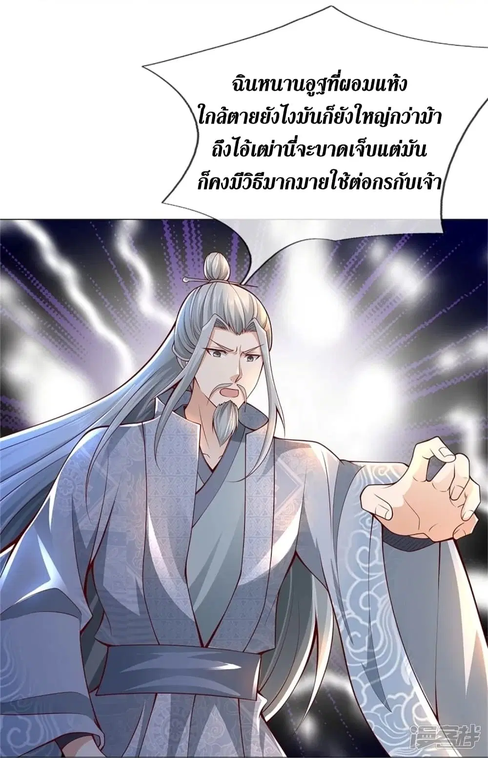 Sky Sword God ตอนที่ 436 หน้า 16