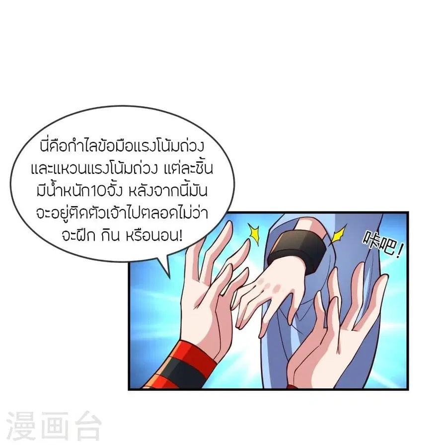 Banished Disciple’s Counterattack ราชาอมตะผู้ถูกขับไล่ ตอนที่ 286 หน้า 64