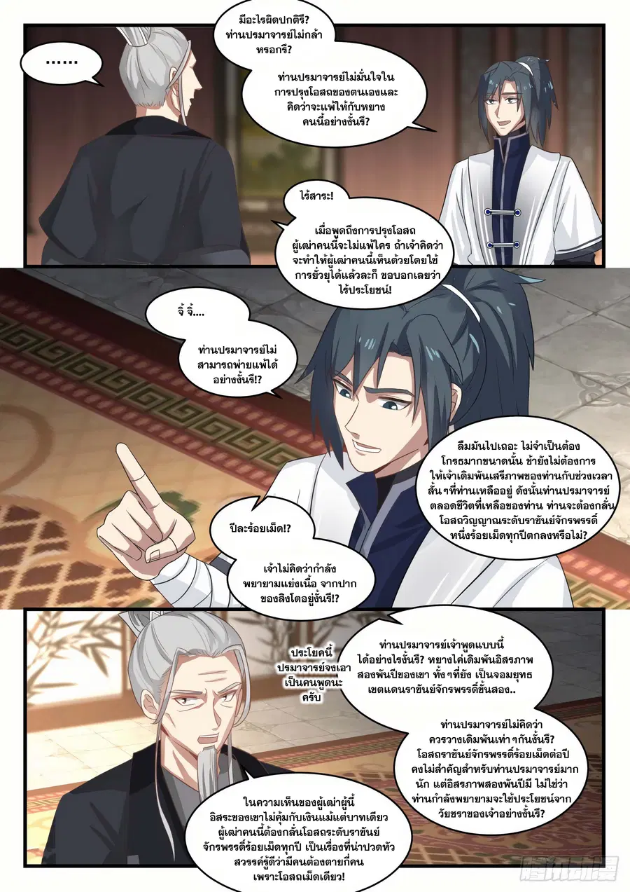 Martial Peak ตอนที่ 1538 หน้า 5
