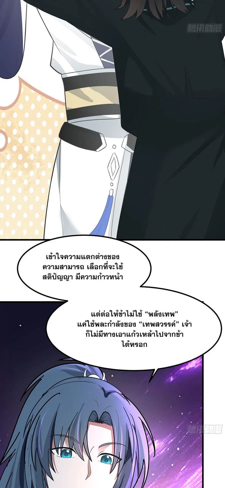 Martial Peak ตอนที่ 3849 หน้า 16
