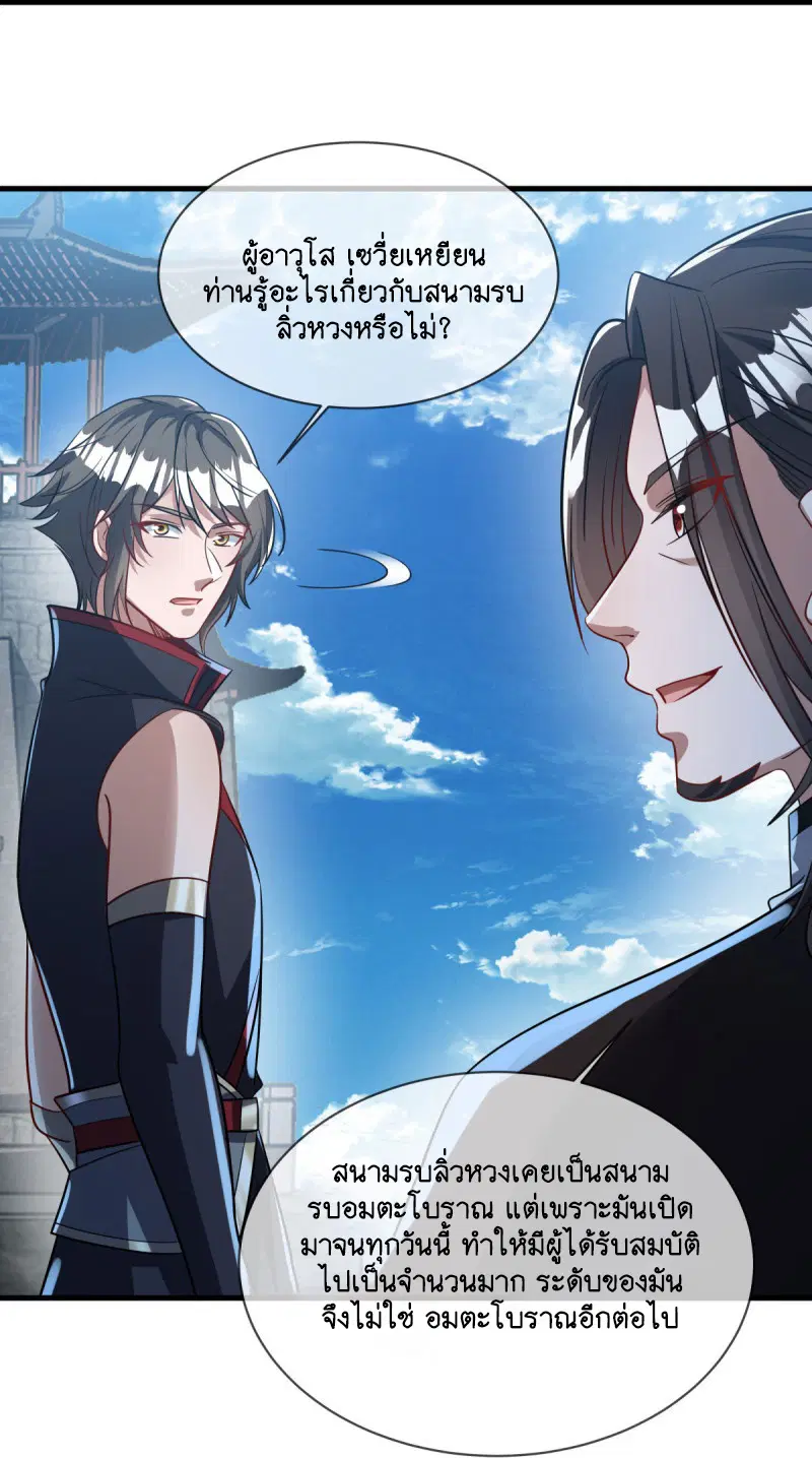 Peerless Battle Spirit ตอนที่ 593 หน้า 26