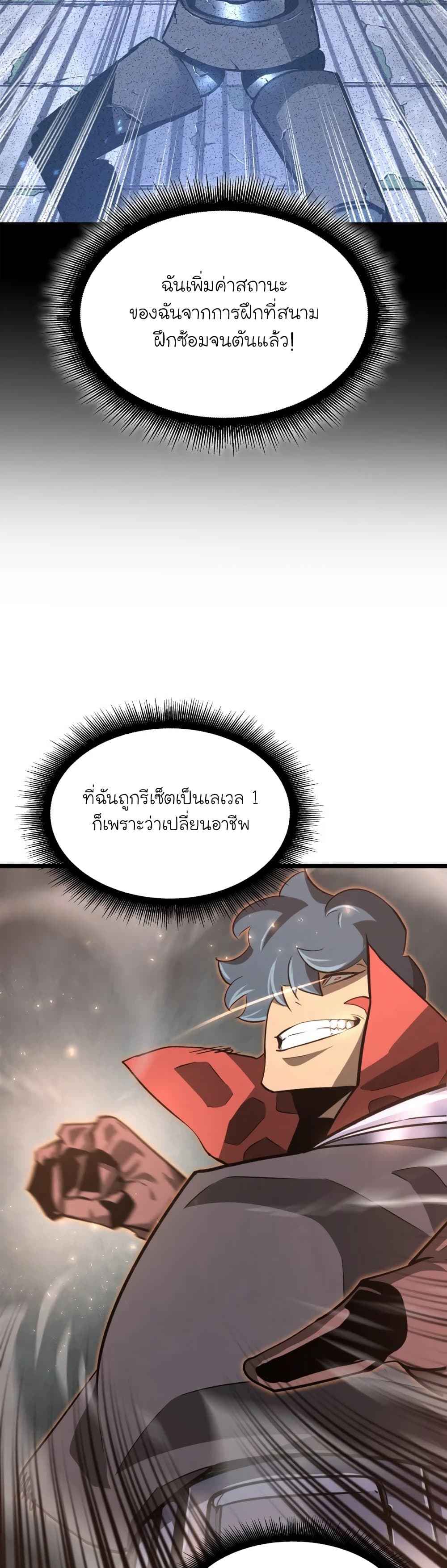 Return of the SSS-Class Ranker ตอนที่ 7 หน้า 54