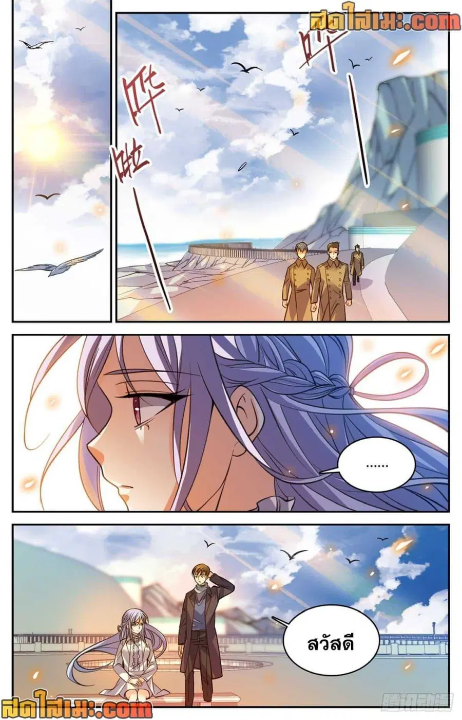 Versatile Mage ตอนที่ 513 หน้า 6