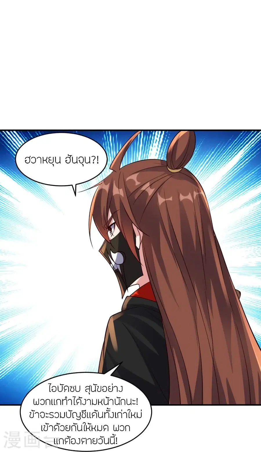 Banished Disciple’s Counterattack ราชาอมตะผู้ถูกขับไล่ ตอนที่ 367 หน้า 77