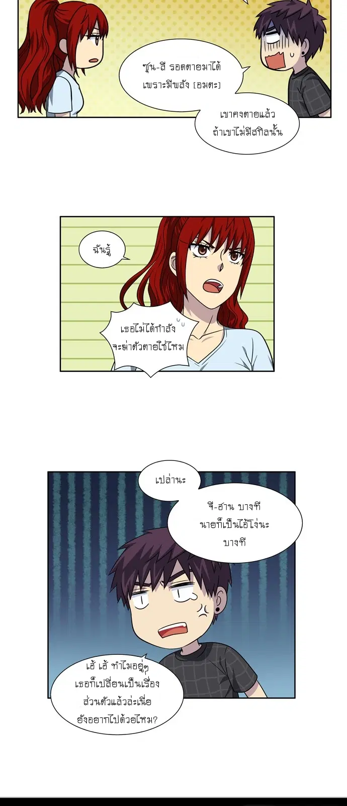 The Gamer ตอนที่ 263 หน้า 13