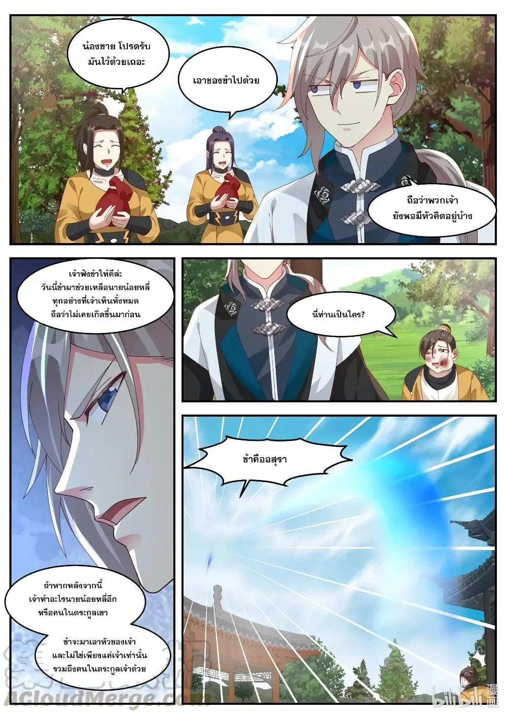 Martial God Asura ตอนที่ 273 หน้า 8