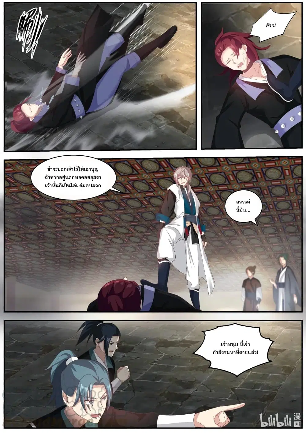 Martial God Asura ตอนที่ 277 หน้า 7