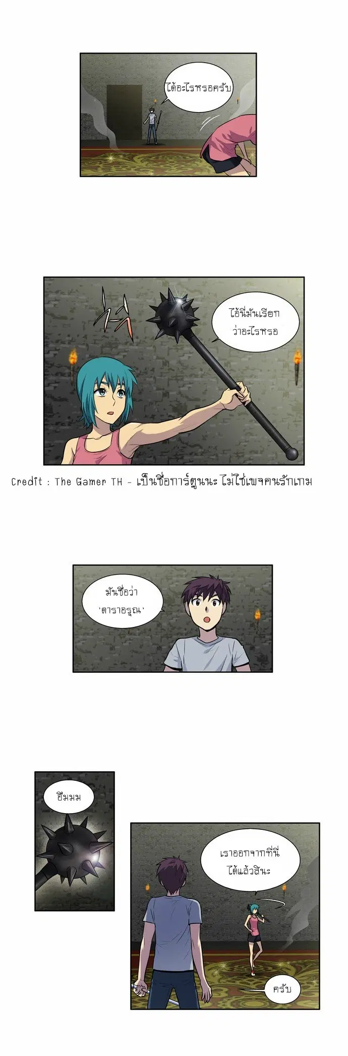 The Gamer ตอนที่ 101 หน้า 13