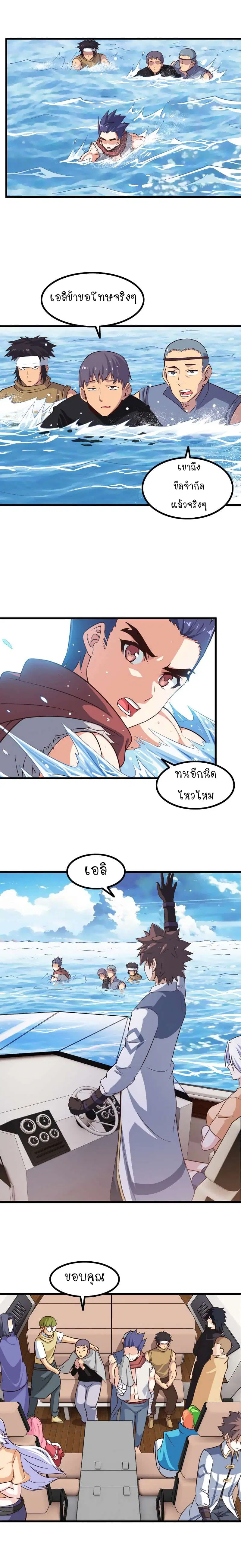 My Wife is a Demon Queen ตอนที่ 64 หน้า 4