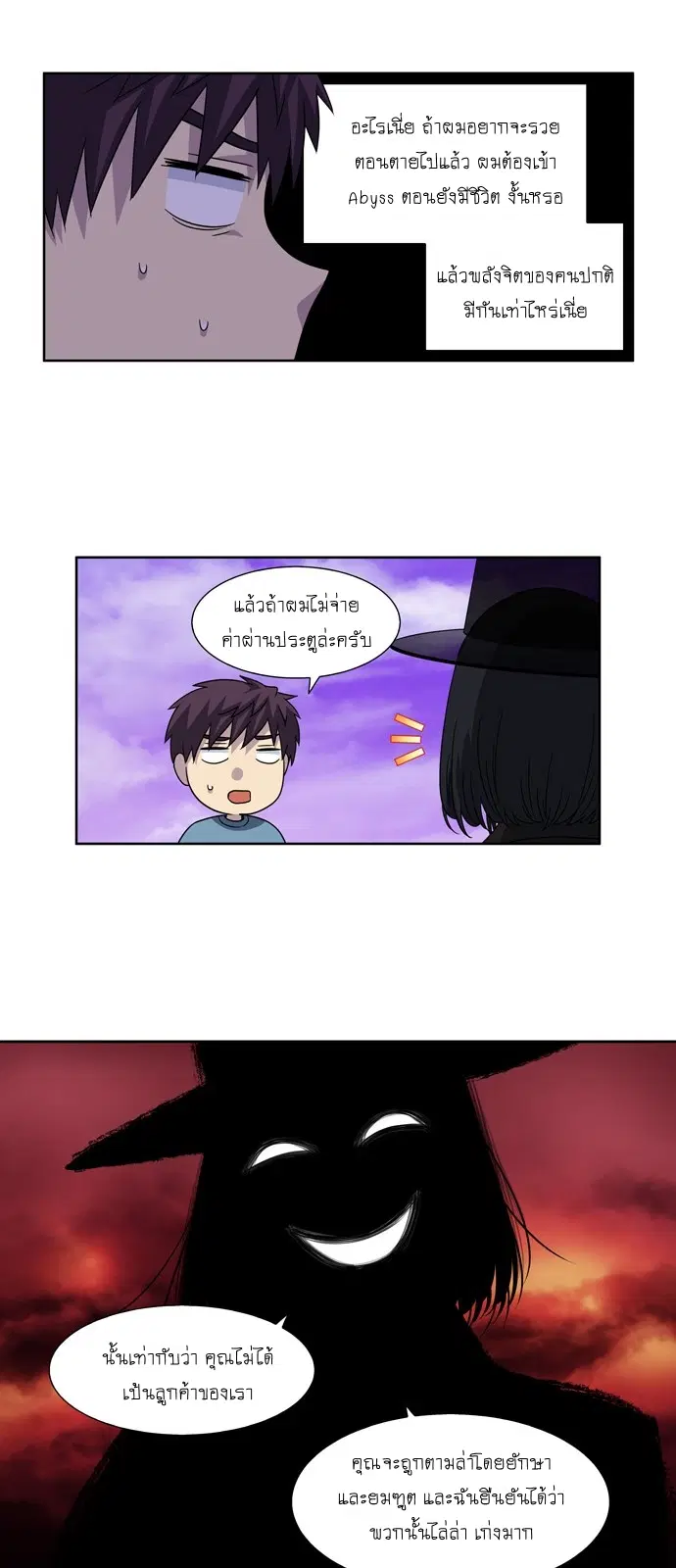 The Gamer ตอนที่ 280 หน้า 6