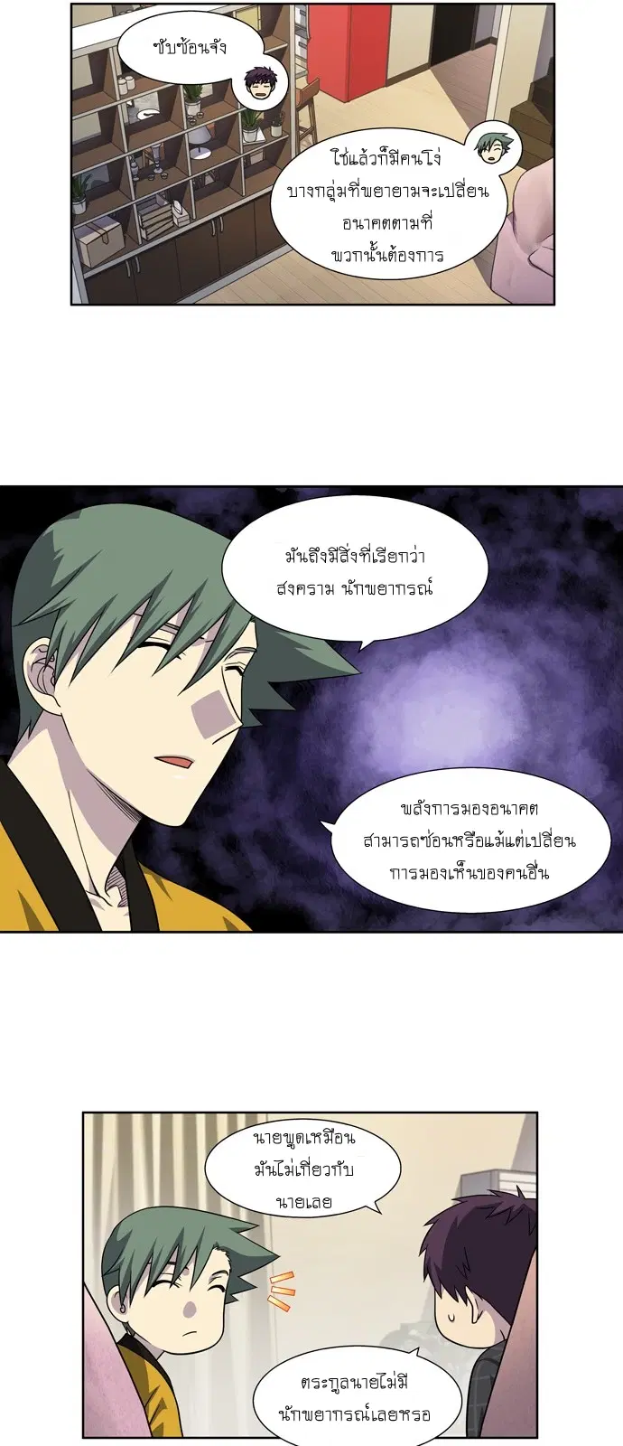 The Gamer ตอนที่ 262 หน้า 4