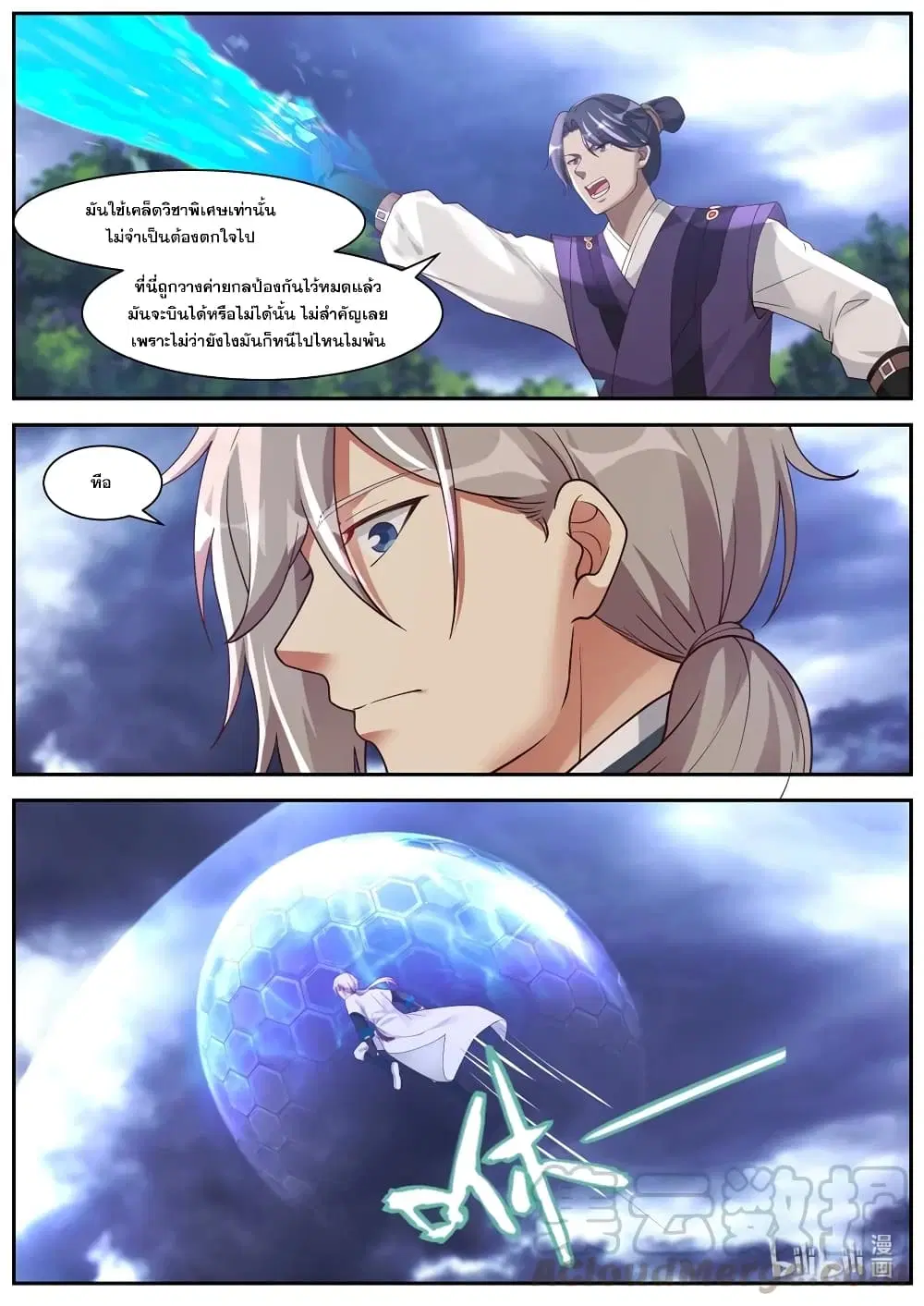 Martial God Asura ตอนที่ 290 หน้า 10