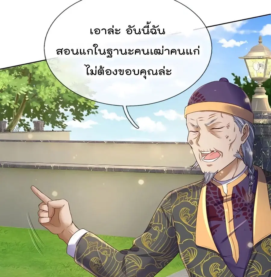 I’m the Great Immortal ตอนที่ 195 หน้า 9