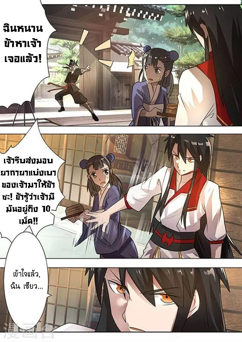 Peerless Battle Spirit ตอนที่ 5 หน้า 6
