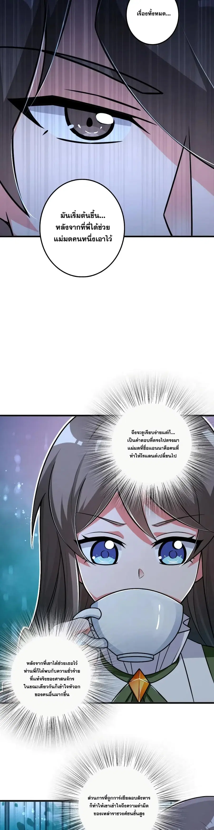 Release That Witch ตอนที่ 203 หน้า 8