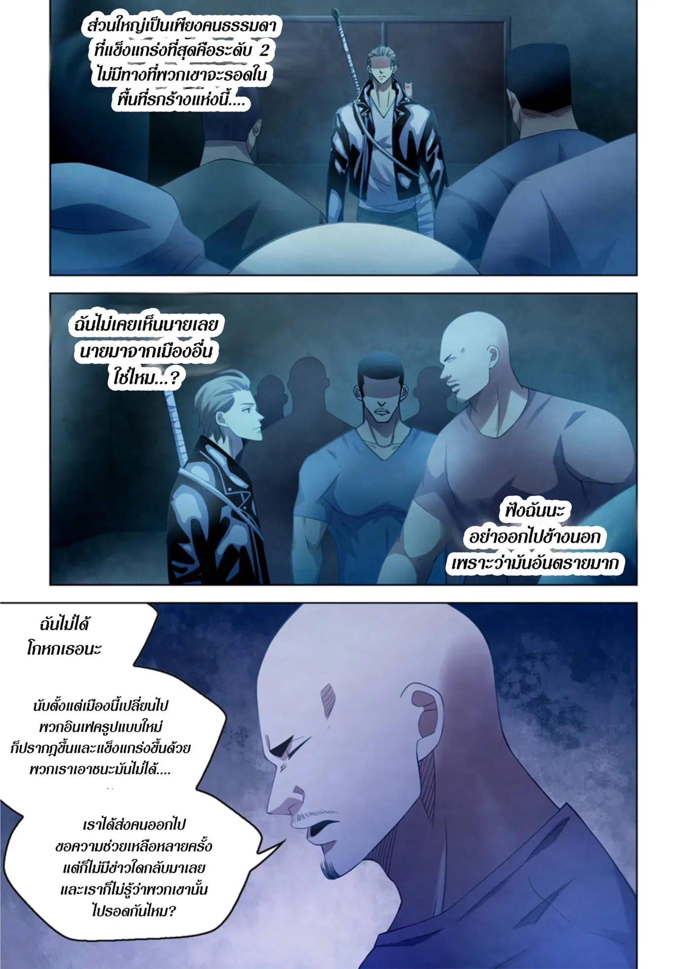 The Last Human ตอนที่ 351 หน้า 11