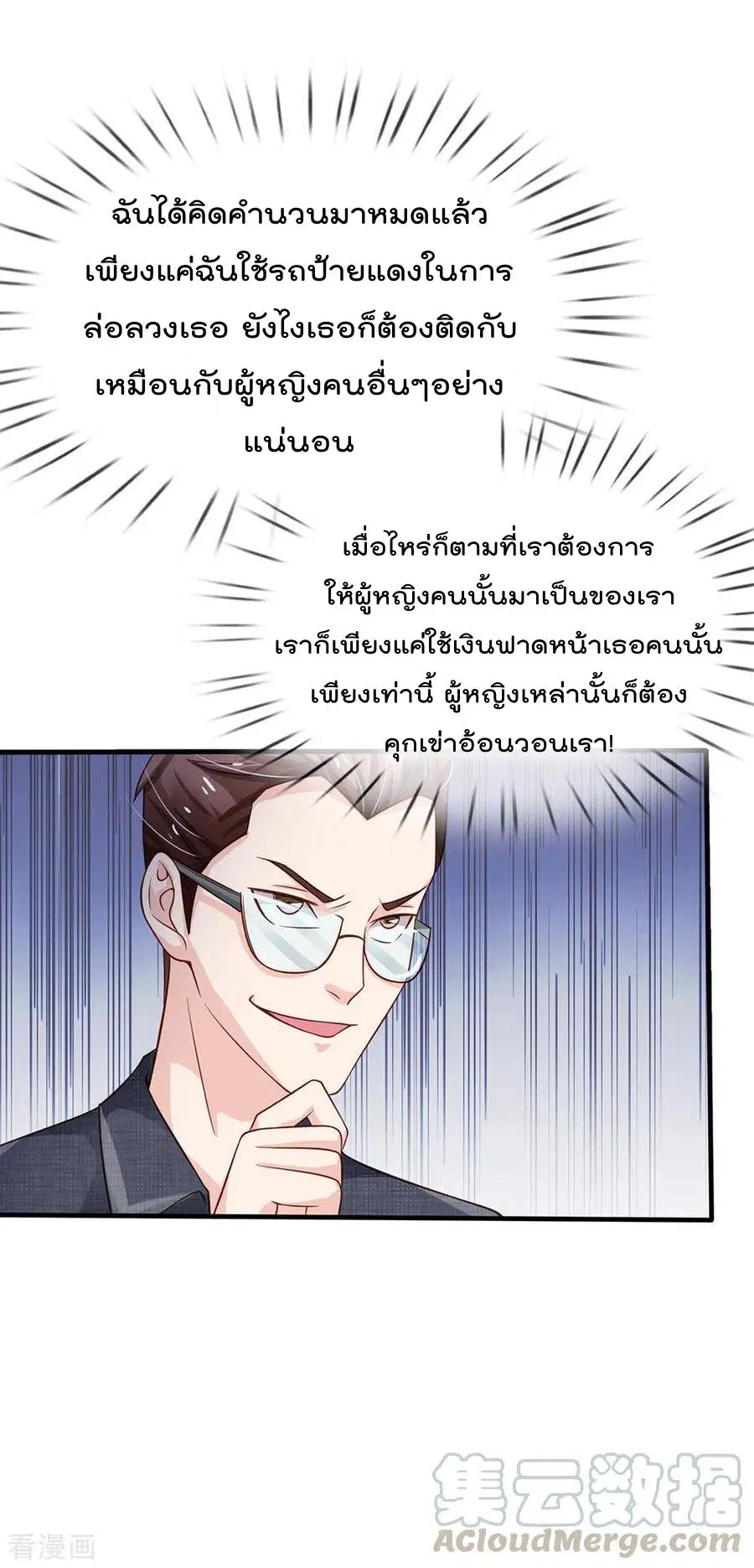 I’m the Great Immortal ตอนที่ 143 หน้า 14