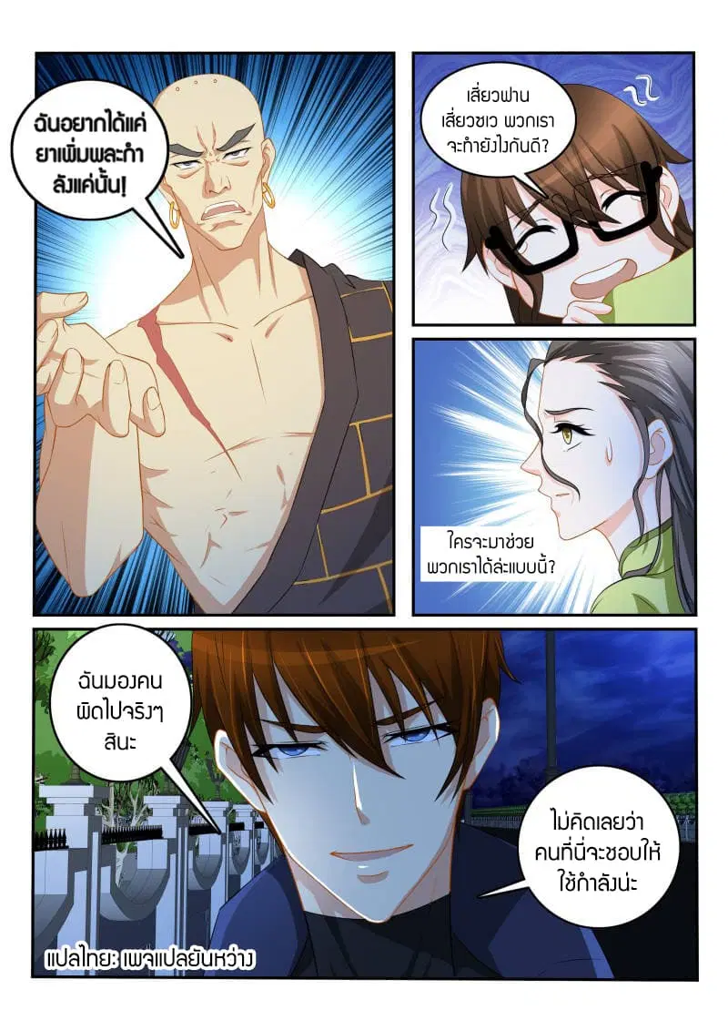 Rebirth Of The Urban Immortal Cultivator ตอนที่ 114 หน้า 10