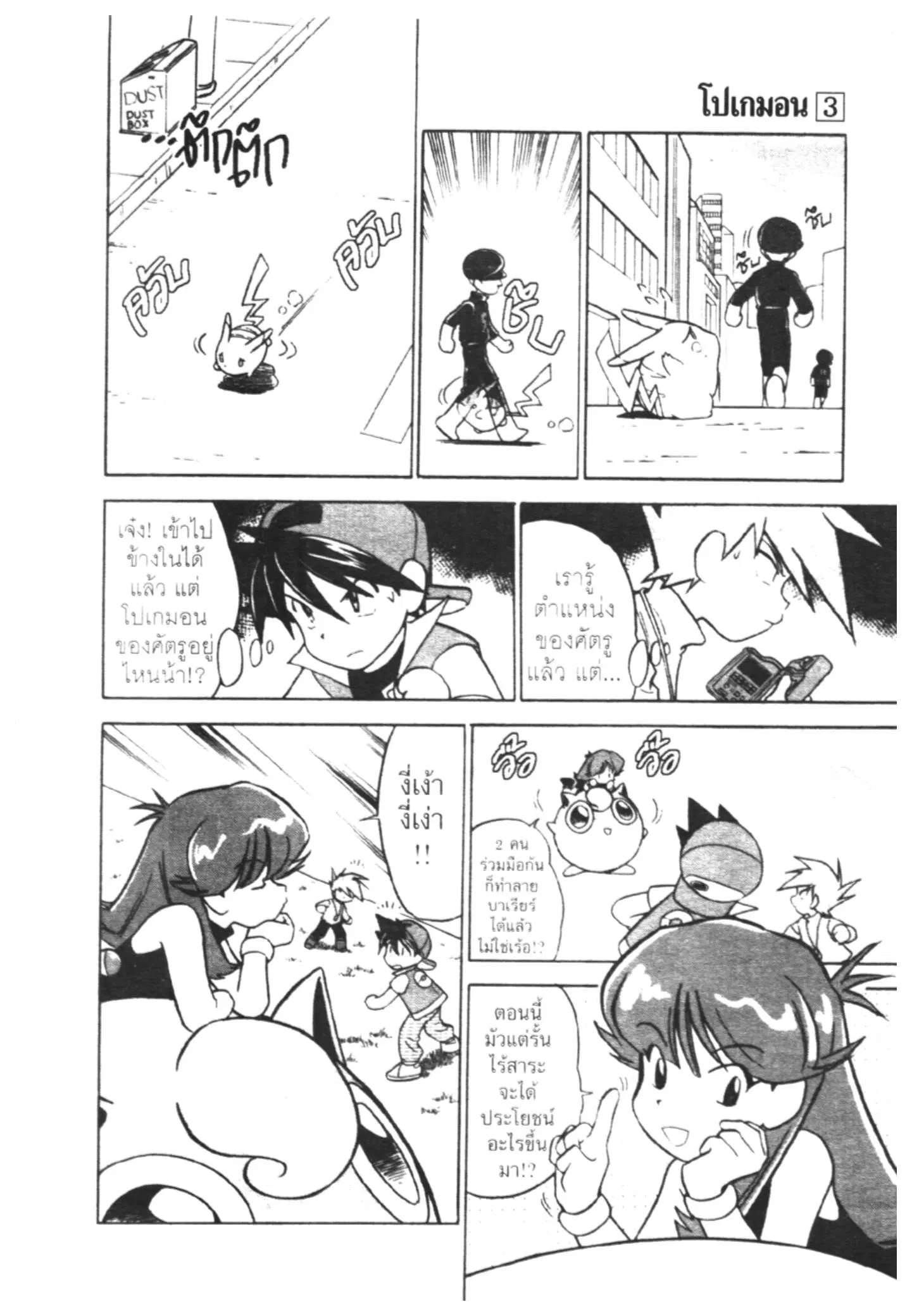 Pokémon ตอนที่ 28 หน้า 9